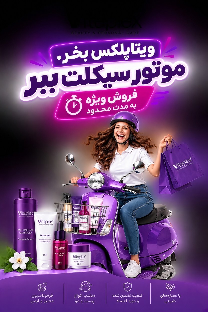 کمپین ویتاپلکس